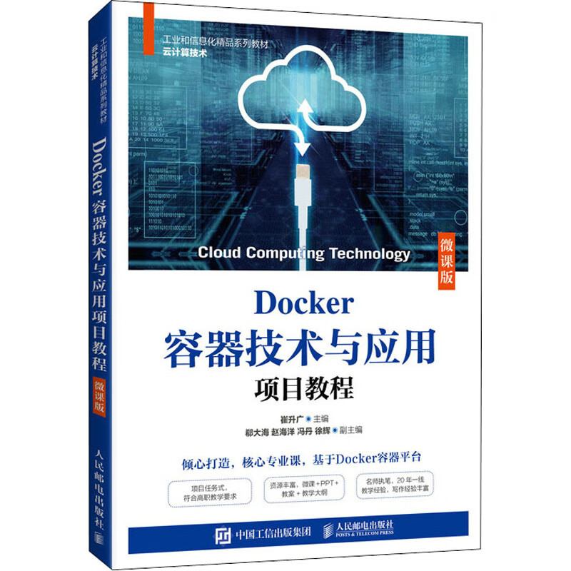 Docker教程