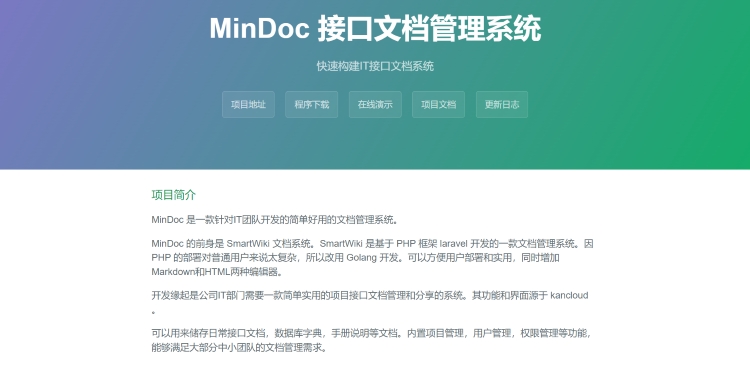 MinDoc官网