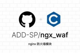 使用 Nginx 三方扩展 ngx_waf 快速实现一个高性能的 Web 应用防火墙