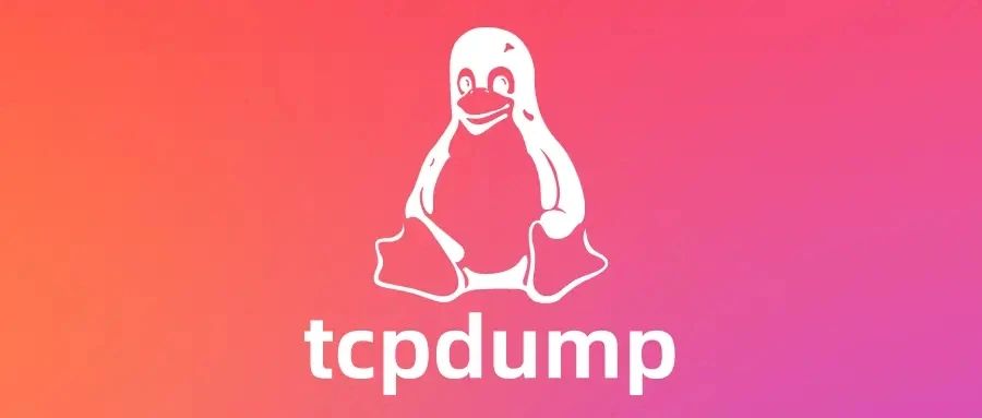 Linux 使用 tcpdump 网络抓包  第1张