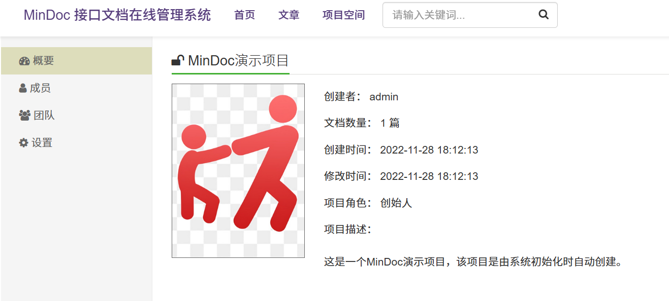 快速部署MinDoc接口文档管理系统  第5张