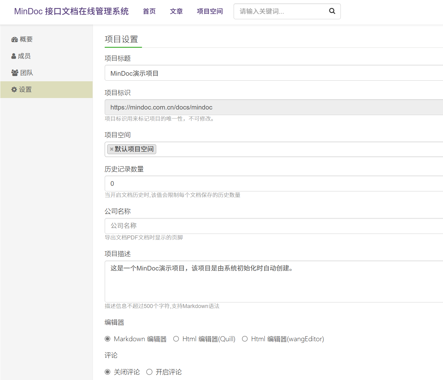 快速部署MinDoc接口文档管理系统  第7张