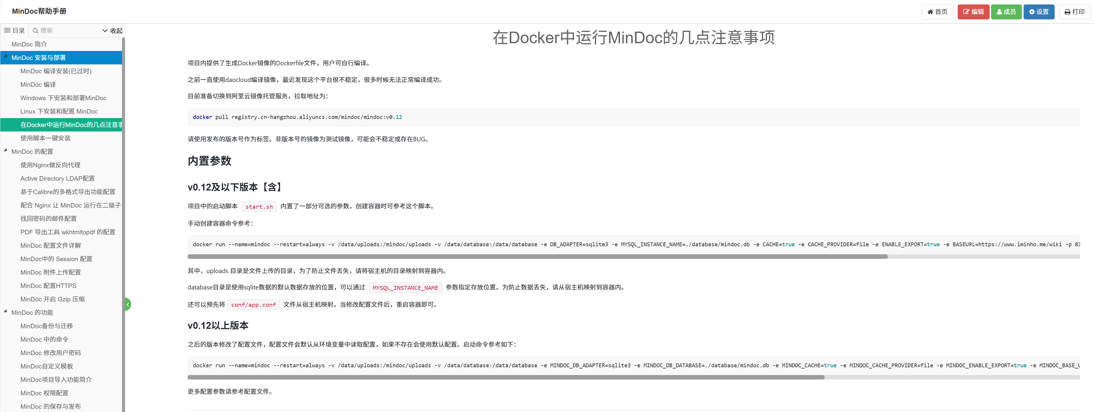 快速部署MinDoc接口文档管理系统  第10张